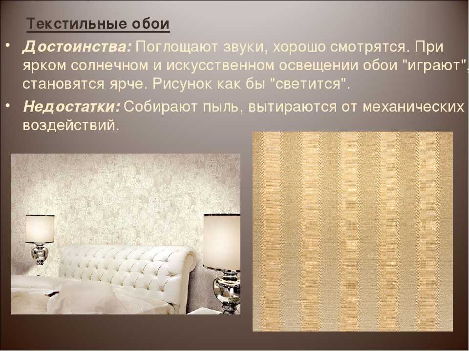 Флизелиновые обои: преимущества и недостатки