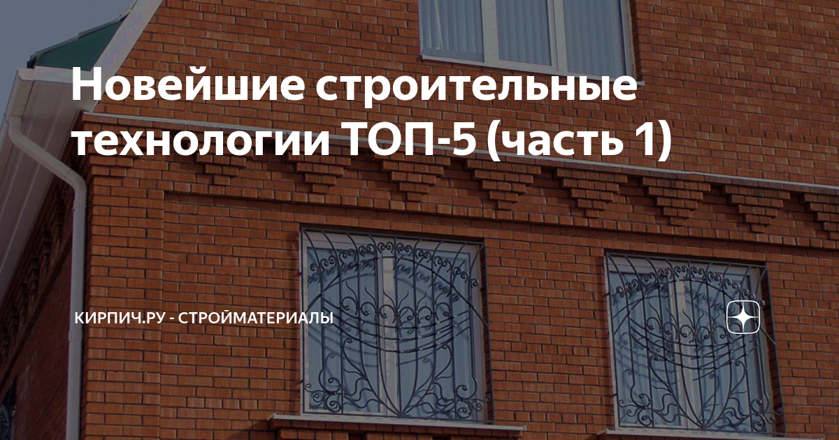 Инновация в строительстве – кирпич хамелеон