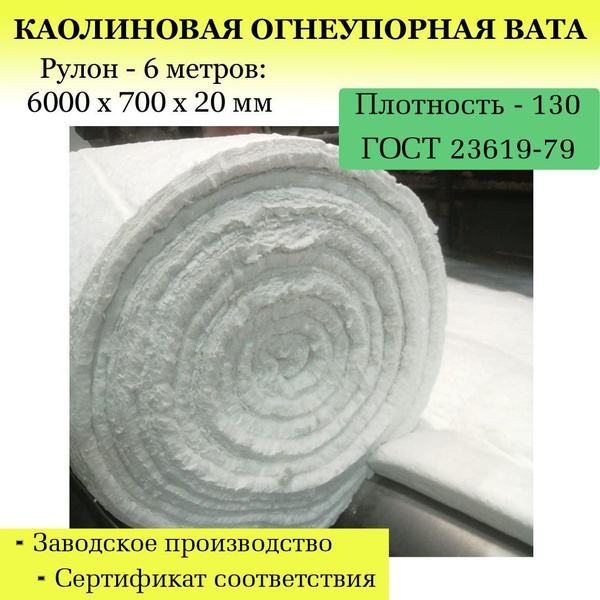 Каолиновые маты. минераловатные утеплители