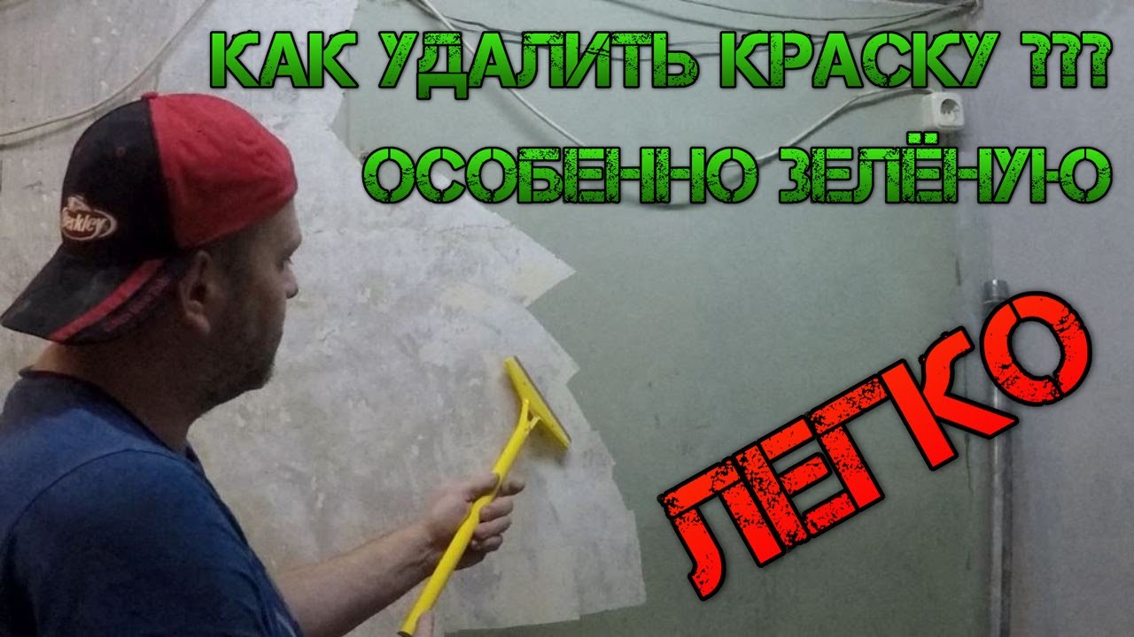 Как снять краску с бетонной стены - поэтапная инструкция