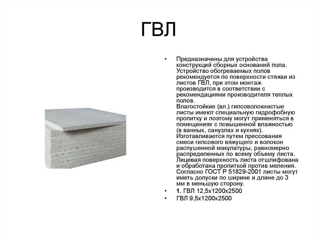 Использование гвл для выравнивания пола