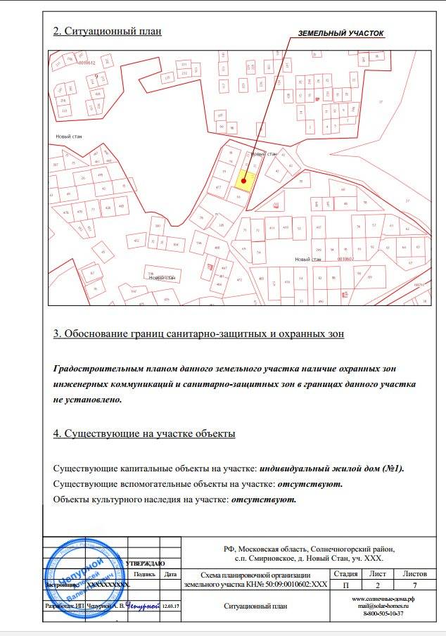 Что такое ситуационный план земельного участка для газификации или электросетей с привязкой к населенному пункту: составление - Обзор