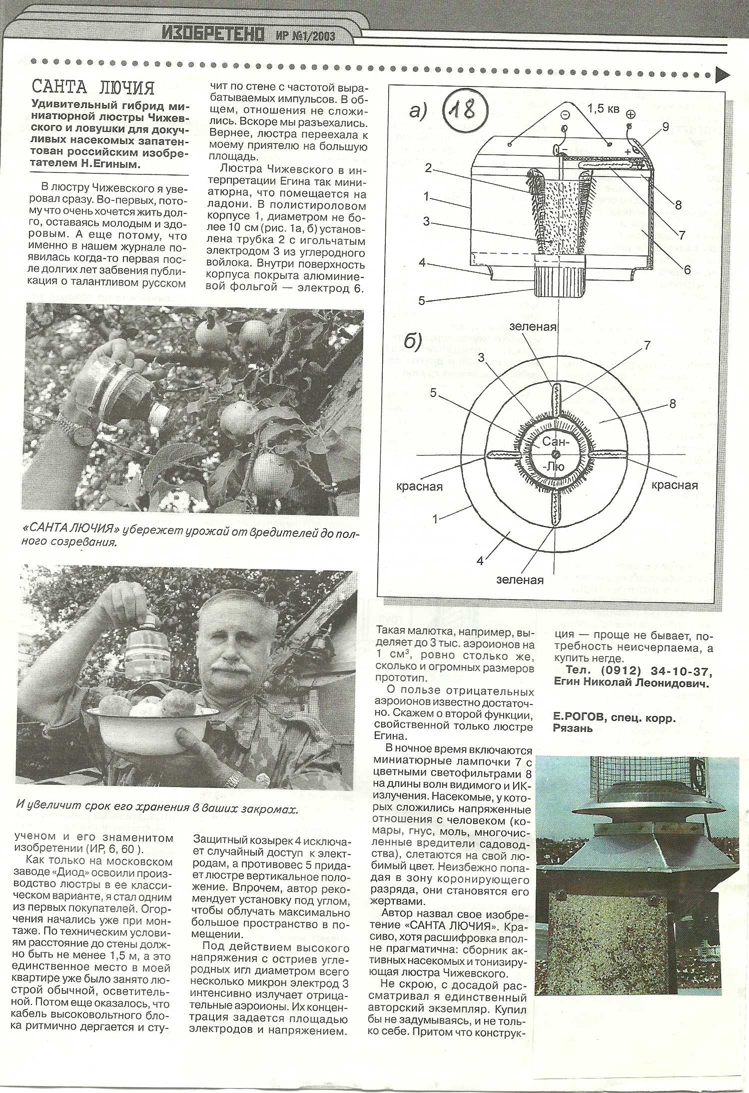 Люстра чижевского: ионизатор воздуха, что это такое, схема, как заземлить