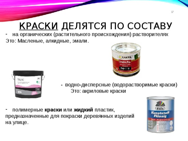 Алкидная эмаль - виды, сфера применения и советы по выбору. жми!