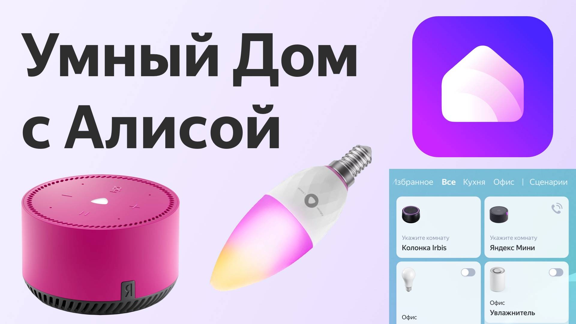 Как сделать дома умный свет за 1000 рублей - androidinsider.ru