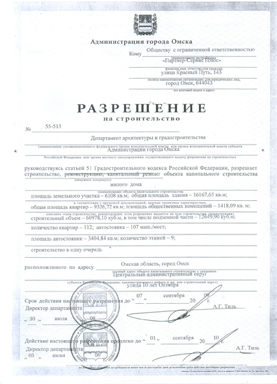 Получить разрешение на строительство частного дома на собственном участке 2023