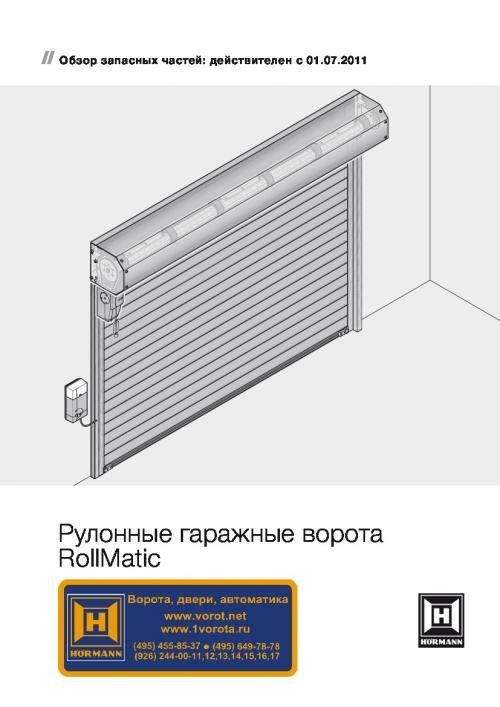 Установка роллетных ворот для гаража: Виды и технические характеристики гаражных ворот - Инструкция