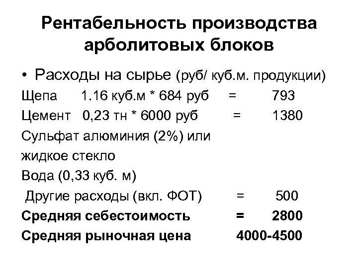 Изготовление арболитовых блоков своими руками: состав и пропорции, как изготовить с помощью формы в домашних условиях, видео