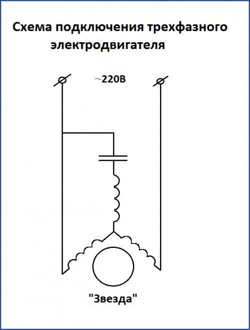 Схема подключения электродвигателя трехфазного электродвигателя на 220 через