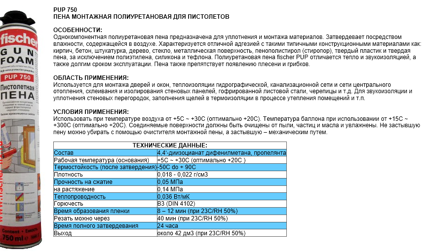 Расход пены на 1 м шва. Габариты баллона пена монтажная. Плотность монтажной пены. Пена монтажная характеристики баллона. Параметры пены монтажной.