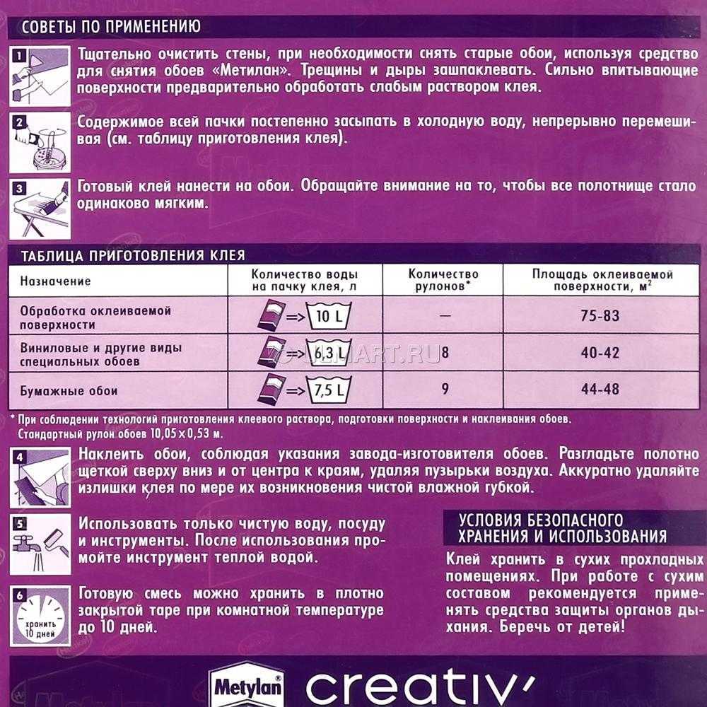 Обойный клей: характеристика,расход и применение. обойный клей: виды, особенности, состав, определение расхода материала и этапы работы с клеевым составом