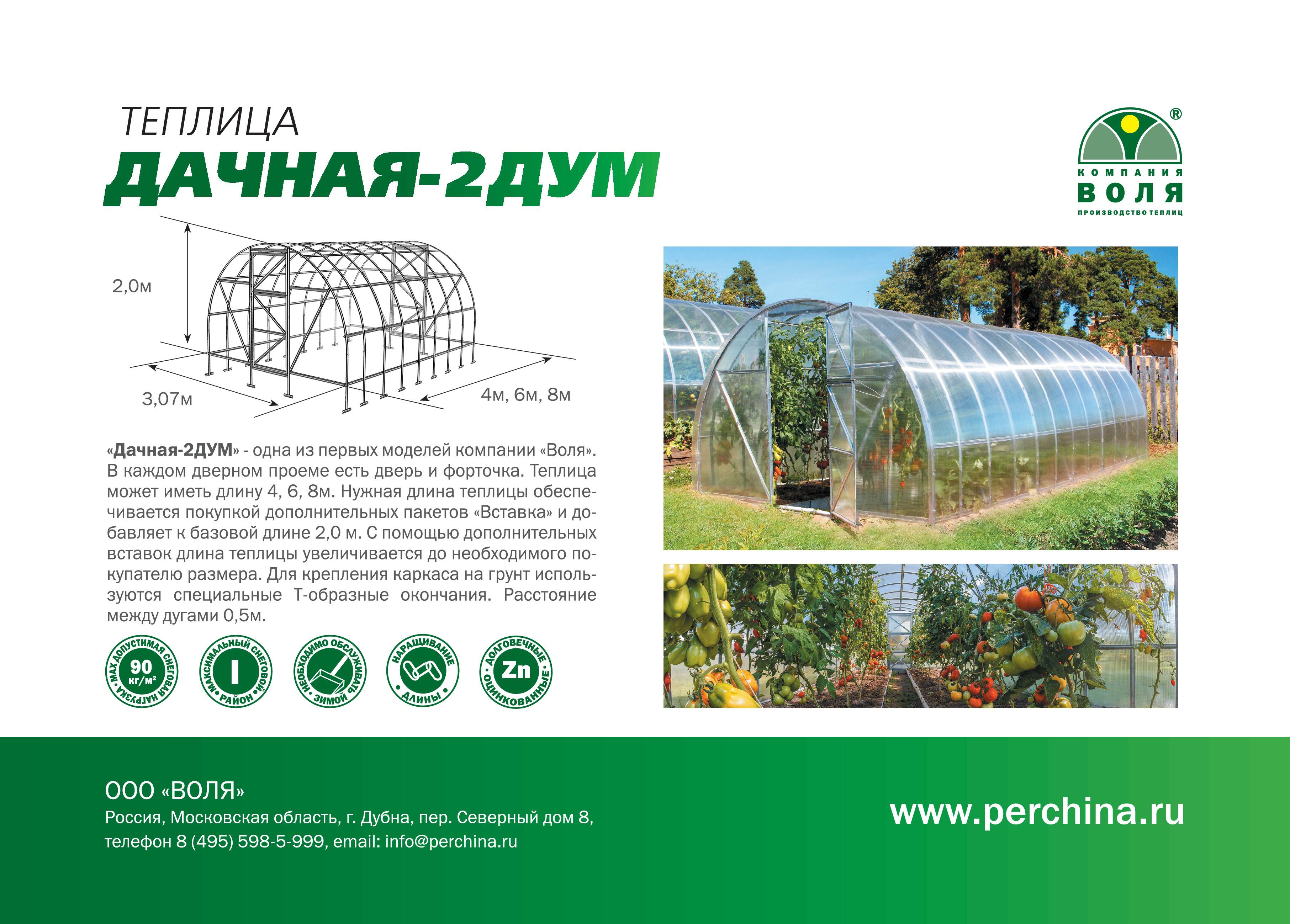 Теплица 2дум: характеристика, особенности, этапы монтажа, отзывы, видео