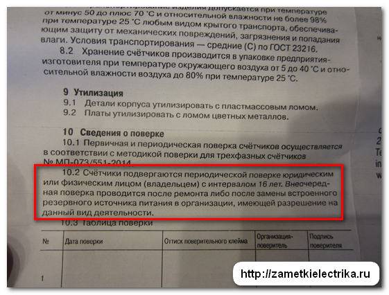 Срок службы электрического счетчика по закону