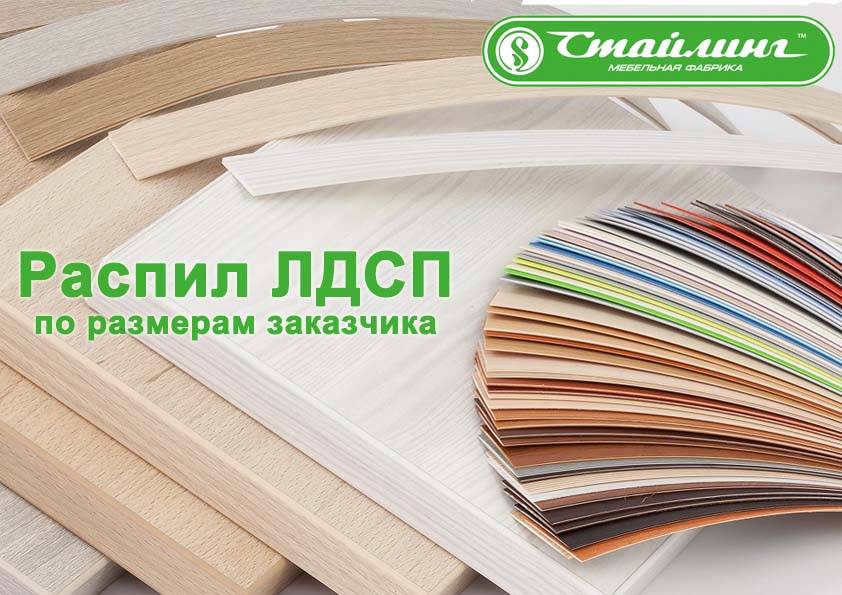 Лдсп что это такое. особенности, преимущества, обзор производителей