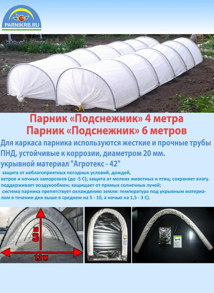Парник «подснежник»: описание, комплектация, инструкция по установке