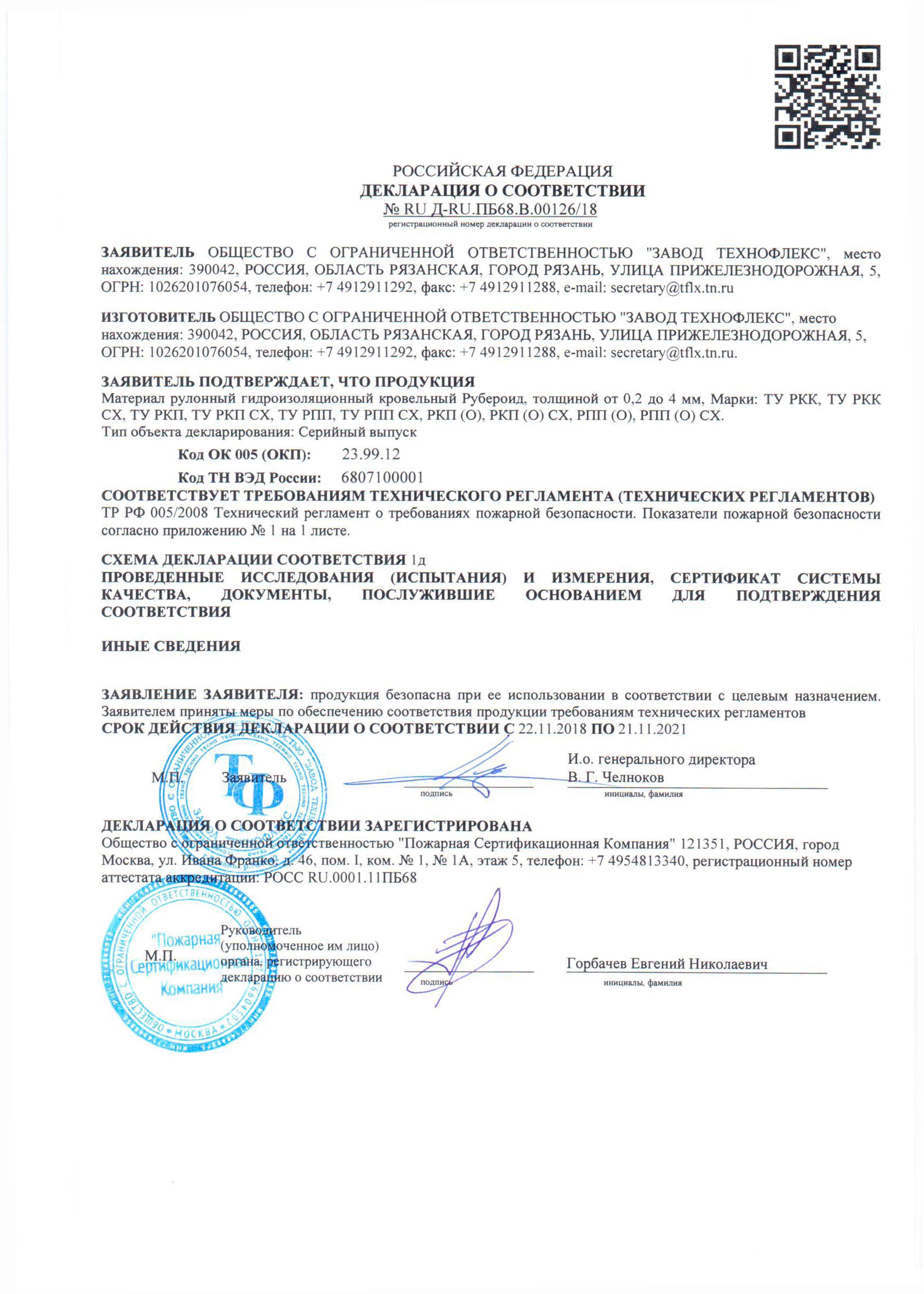 Толь с крупнозернистой посыпкой марки твк 350 – тг 350 гост