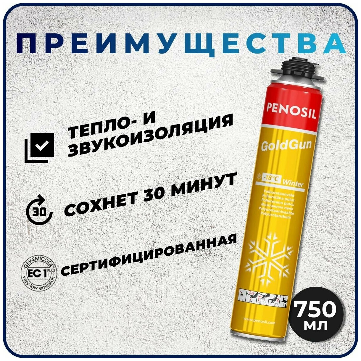 Монтажная пена penosil: свойства и характеристики