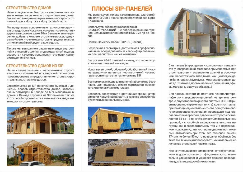 Строительство дома из сип панелей: плюсы и минусы, особенности, можно ли своими руками? - строим дом-эконом