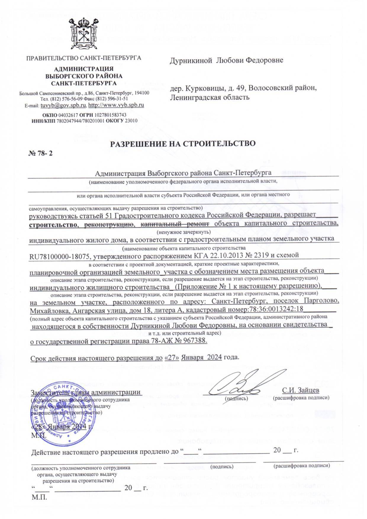 Разрешение на строительство дома на собственном участке в 2024 году как получить документы 2024 вожгора