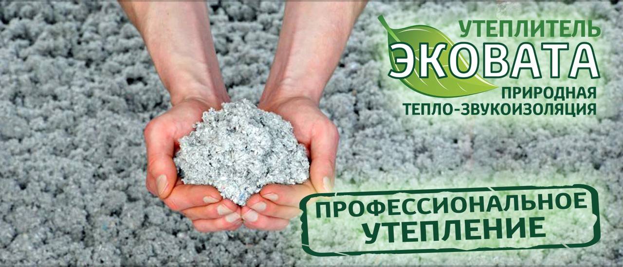 Эко Вата Утепляем Потолок Цена За М2