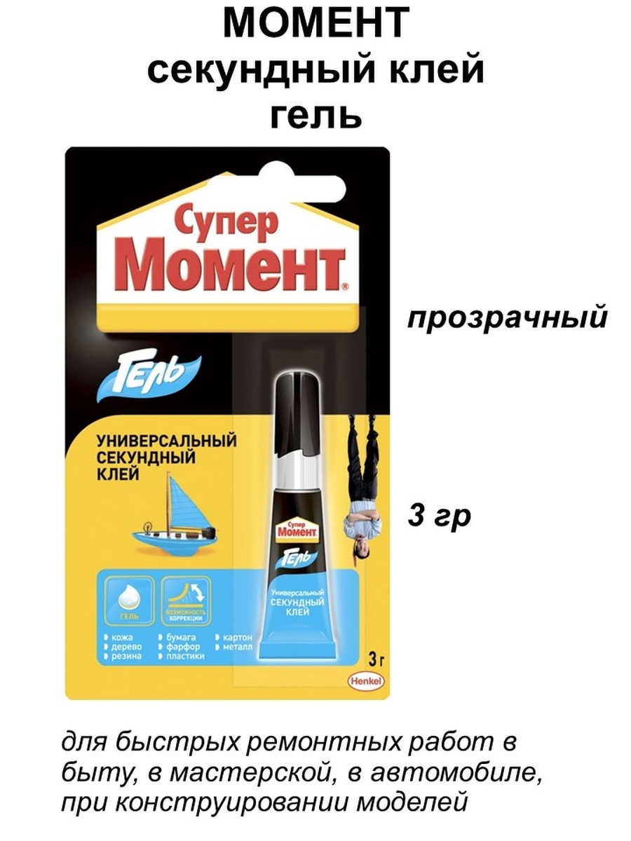 Купить Клей Супер Момент Секундный