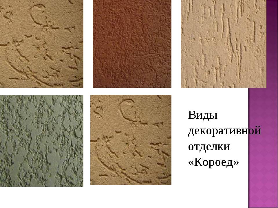 Технология внутренней отделки стен фактурной штукатуркой