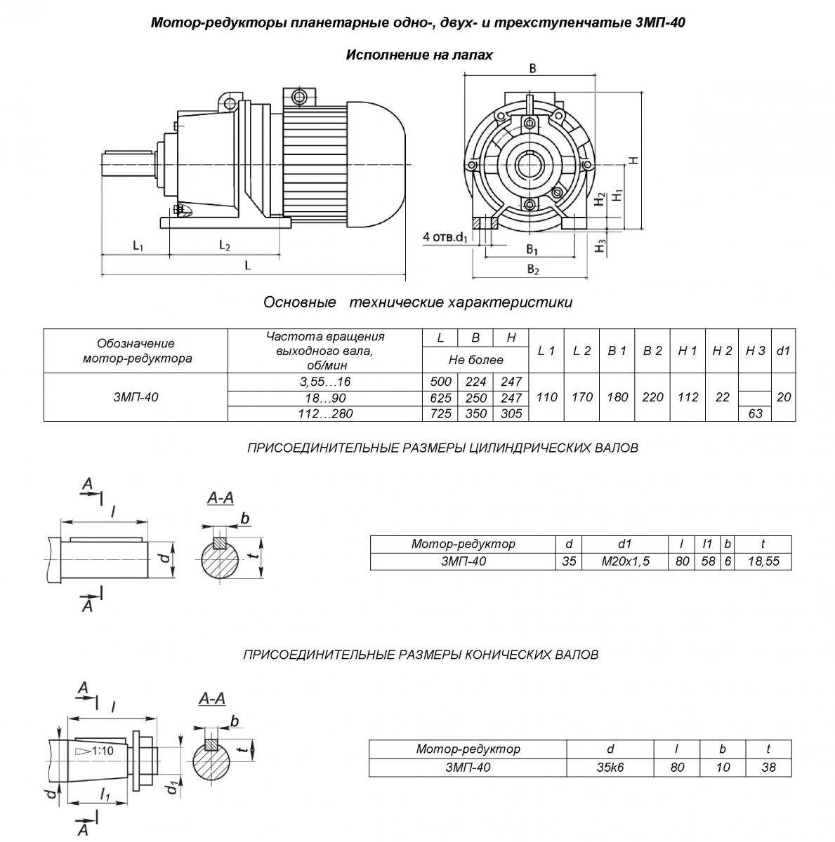 Управление мотором редуктором. Редуктор ЗМП 40 планетарный. Мотор-редуктор 3мп-40 чертеж. Редуктор 3мп 40 чертеж. Мотор-редуктор ЗМП-40 чертеж.