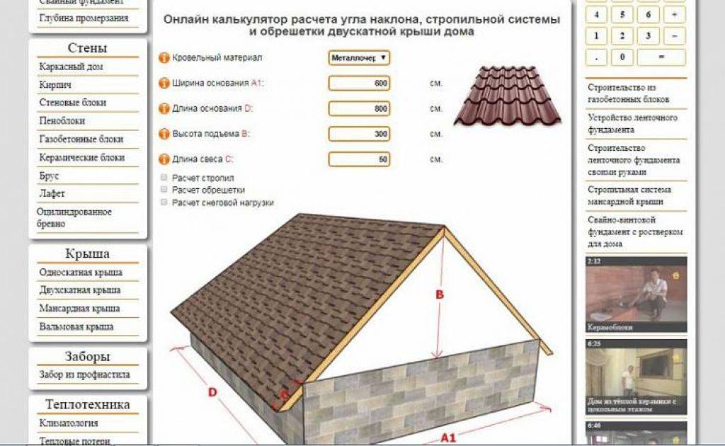 Калькулятор расчета двухскатной крыши дома с чертежом Как рассчитать высоту крыши - по отношению к высоте дома + видео