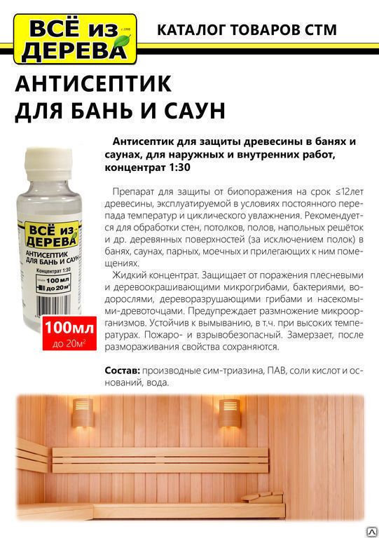 Пропитка для бани внутри помещения или чем обработать вагонку в бане безопасно и долговечно