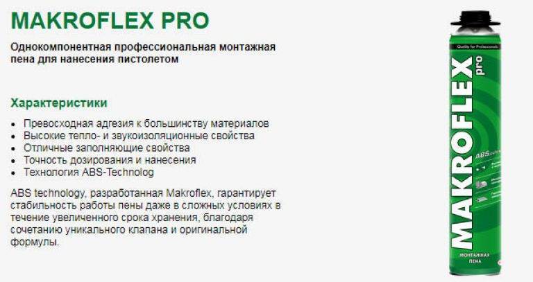 Макрофлекс (makroflex): герметик силиконовый, клей-пена, технические характеристики
