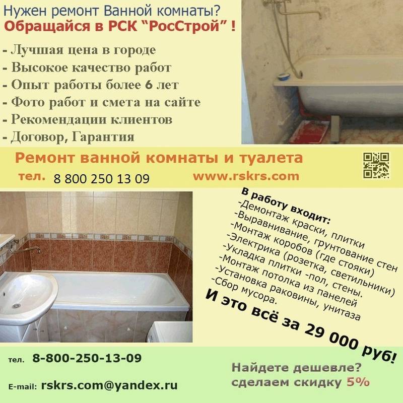 Как сделать ремонт ванной комнаты своими руками в доме? пошагово- обзор +видео