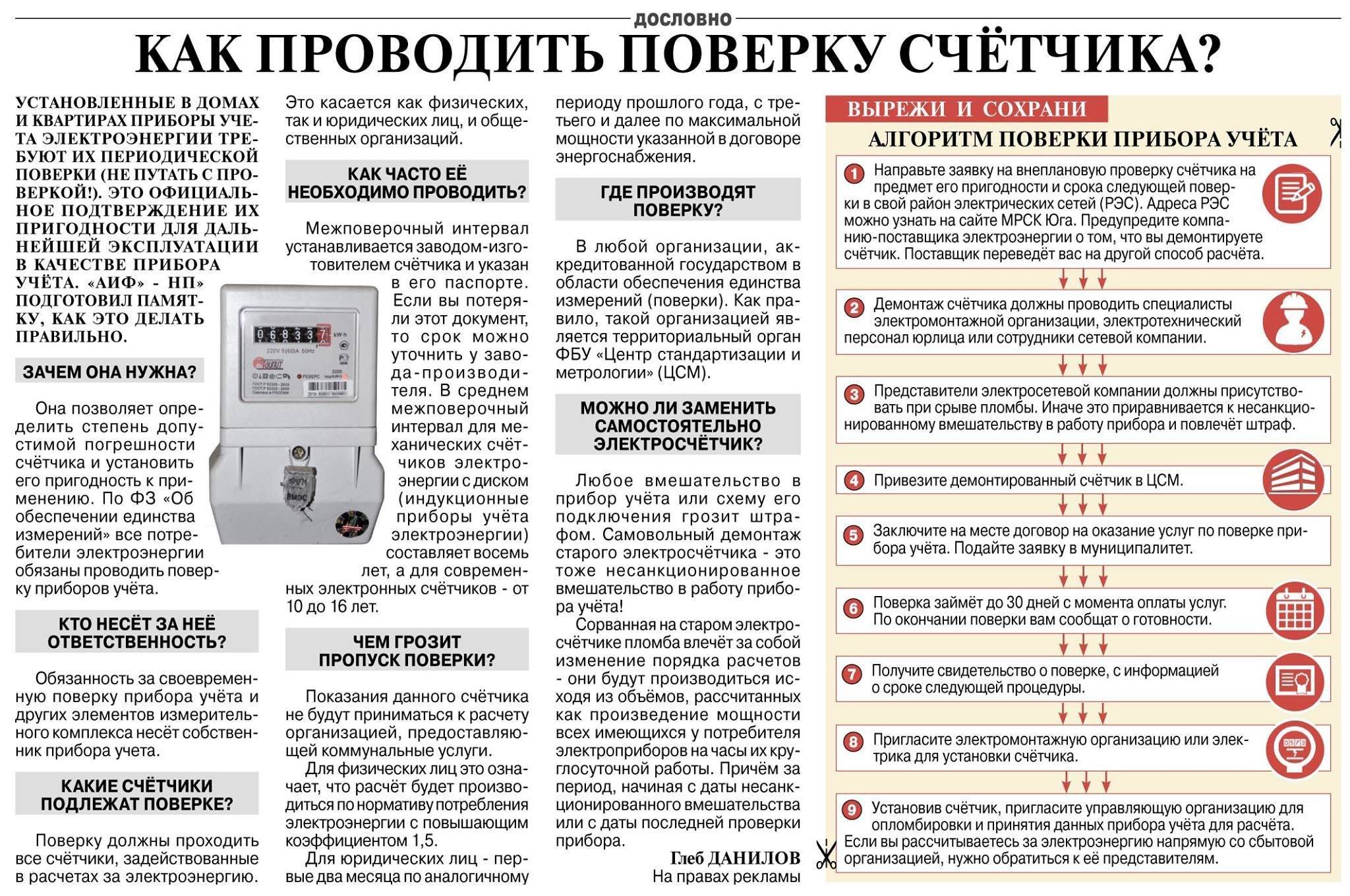 Межповерочный интервал электросчетчиков таблица: таблицы межпроверочного интервала для разных типов счетчиков, зачем проверять счетный прибор