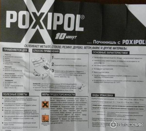 Клей холодная сварка прозрачная poxipol:характеристики,инструкция