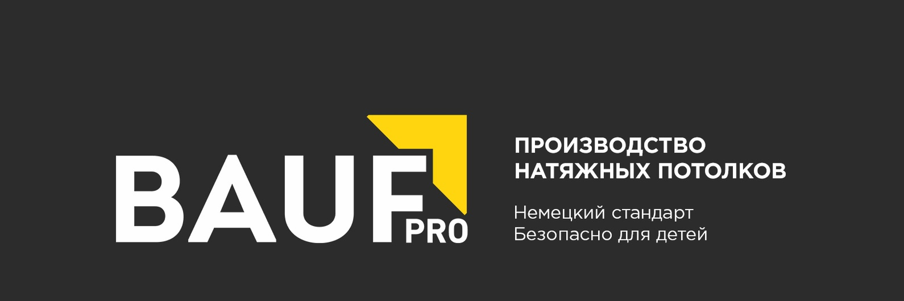 Немецкое полотно для натяжных потолков – разновидности, плюсы и минусы