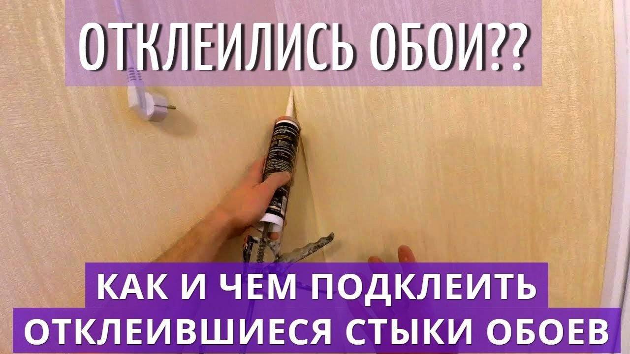 Причины расхождения стыков на обоях: почему так получается и варианты исправления