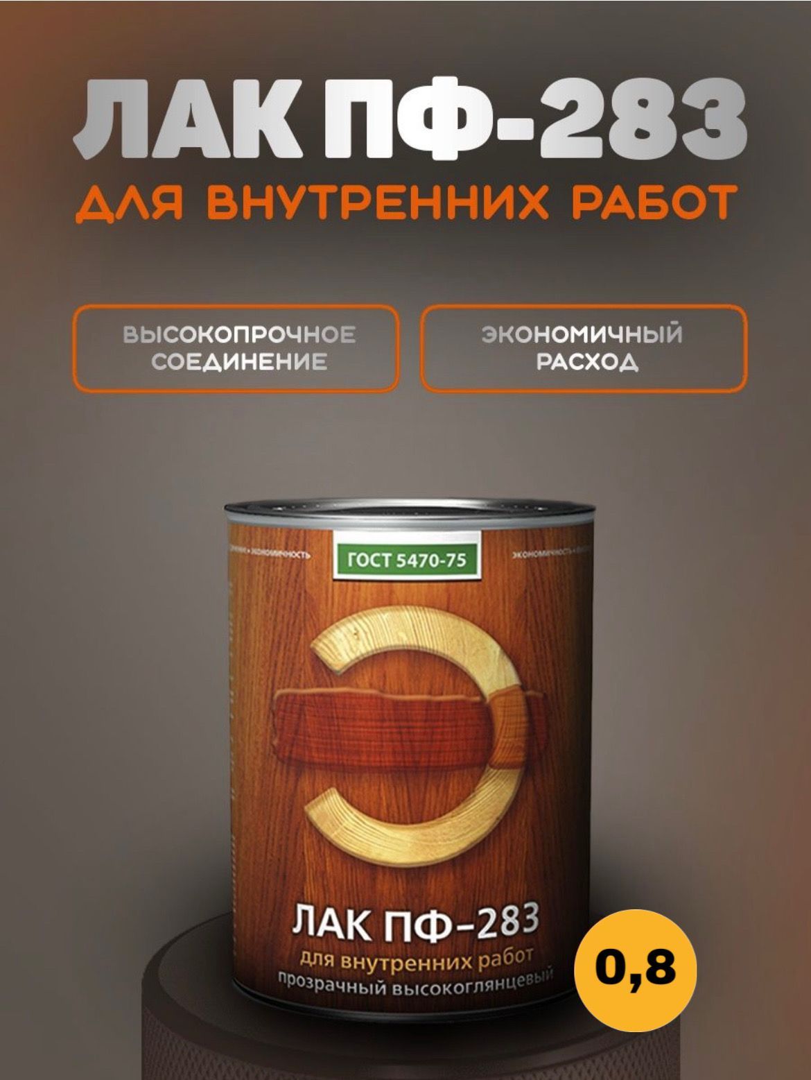 Лак пф-283: технические характеристики, применение