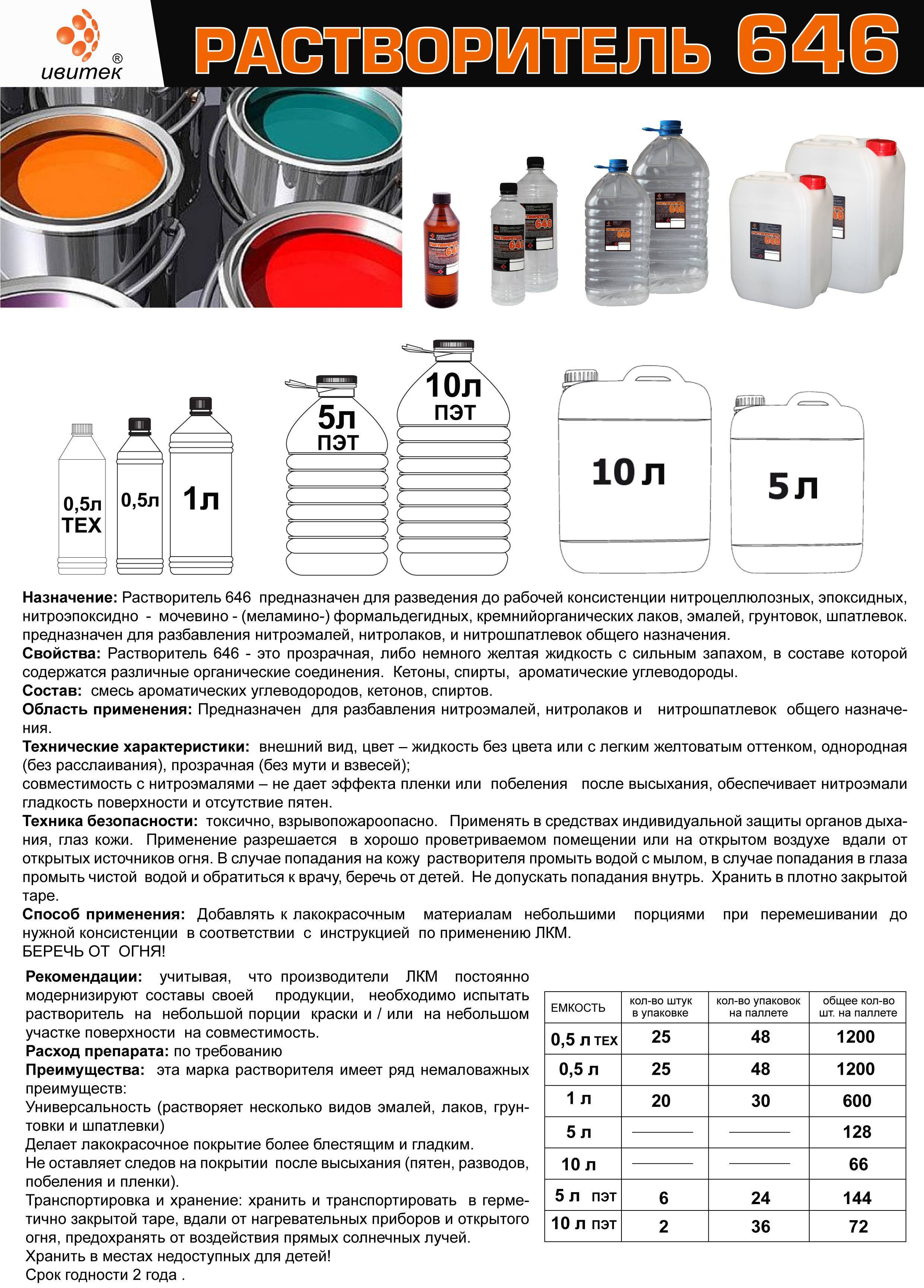Для чего нужны растворители марок 646 и 647: состав, гост, в чем разница: инструкция +видео