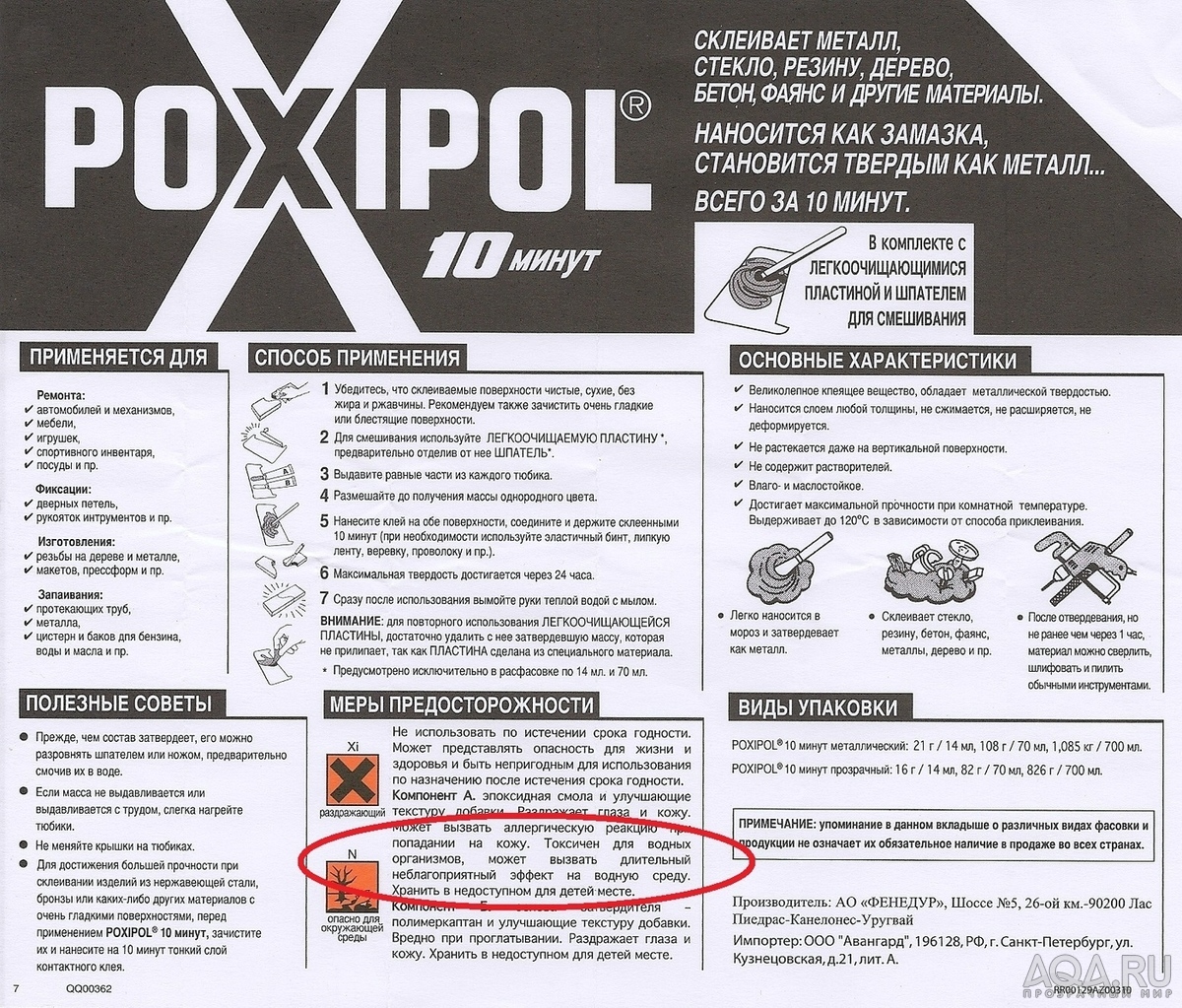 Холодная сварка poxipol (19 фото): инструкция по применению прозрачного состава при отрицательной температуре и отзывы